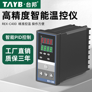 C400温控器数显智能温控仪PID仪表注塑机烤箱温度控制器REX-C400