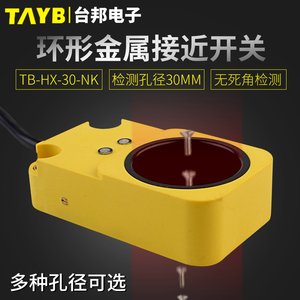 环形接近开关金属感应开关传感器检测螺丝TB-HX-30-NK孔径30MM