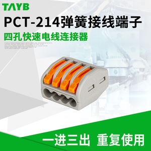 PCT-214快速接线端子软硬导线万能接线盒建筑电线连接插头连接器