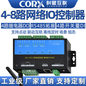 wifi网口网络控制继电器开关量模块modbus远程io扩展板tcp485/232