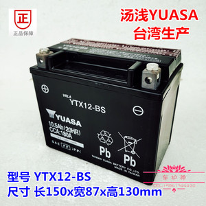 裕祥/汤浅电池ytx12-bs春风400nk650光阳赛艇ct250/300摩托车电瓶