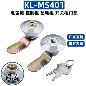 配电箱锁MS401工业配电柜门锁转舌锁电表箱锁水表箱锁电柜锁通用