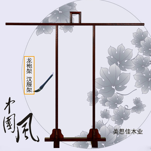 实木中国风展示架落地汉服古风龙袍架唐装展示戏服衣杵软装橱窗