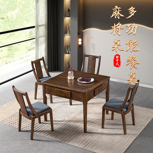 中式实木麻将机全自动家用多功能四口超静音机麻餐桌两用棋牌会所