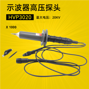 示波器高压探头10KV示波器探棒HVP3010衰减1000X高压棒3310/3320