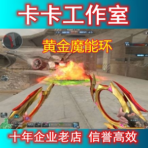 cf穿越火线挑战武器黄金魔能环近战投掷武器vepr12金魔魔藤代练