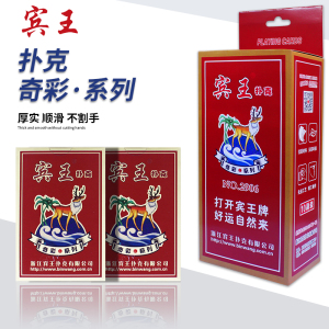 宾王扑克正品高档