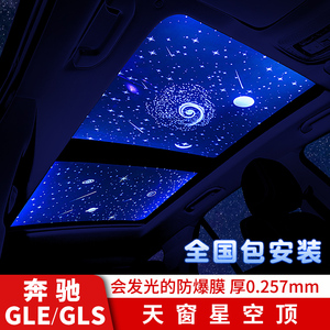 奔驰GLE350GLS450星空顶天窗氛围灯轿跑内饰专用改装饰汽车内用品