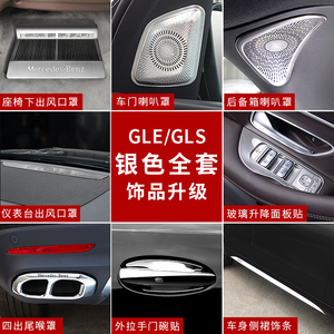 奔驰GLE350GLS450喇叭网罩贴片轿跑内饰改装饰专用配件汽车内用品