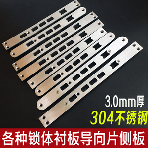 241人付款天猫锁体转换片导向片加宽条24转30通用侧边门锁片门框片
