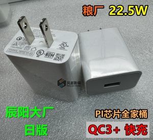 辰阳大厂 日版 QC3+  22.5W 快充 QC3.0充电器 安卓手机充电头适用于小米红米