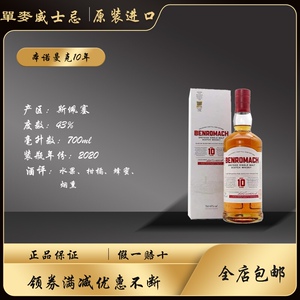 本诺曼克10年单一麦芽威士忌 benromach斯佩塞产区speyside 洋酒