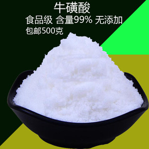 食品级牛磺酸粉99% 食用500g饮料人用健身永安氨基酸赖氨酸牛黄酸