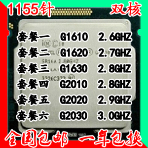 intel赛扬g1610 g1620 g1630 1155双核cpu 奔腾g2010 g2020 g2030