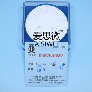 上海兴亚 醋酸纤维素微孔滤膜 乙酸纤维 50mm*0.3um0.45um 50张
