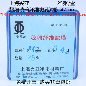 上海兴亚 超细玻璃纤维微孔滤膜/测尘膜TSP采样47mm*0.10.30.45um