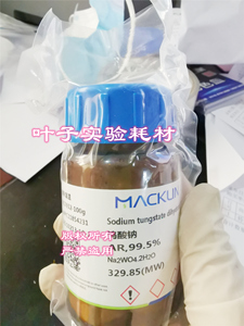麦克林试剂 磷钨酸钠 水合物 AR分析纯 Cas号312696-30-3