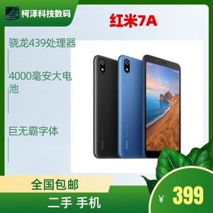 红米7a全网通4g智能学生老人低价清仓备用工作便宜多功能2手机
