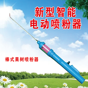 果树授粉器果树花粉授粉器点花机梨树桃树苹果树猕猴桃树