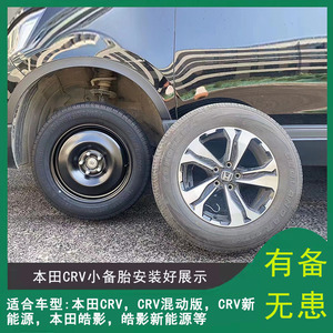 全新本田crv备胎本田皓影非全尺寸备胎本田艾力绅专用备胎奥德赛