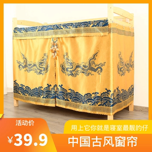 宿舍床皇上蚊帐正大光明皇上宿舍床帘太上皇床帘宿舍床帘复古下铺