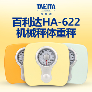 日本品牌包邮百利达体重称HA-622机械秤家用人体秤 健康精准正品