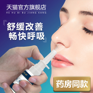 碧若诺棠畅安液鼻塞鼻痒夫呋麻鼻滴液鼻舒冷敷凝露碧诺堂棠畅安液