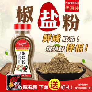 味品惠味椒盐粉660g瓶装烧烤调料鸡排手抓饼羊肉串油炸撒料包邮