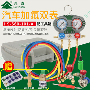 鸿森空调R410A/R22/R134空调双表组加氟冲氟加液表冷媒雪种压力表