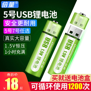 倍量5号1.5v可usb充电锂电池大容量玩具手柄无线鼠标五七号锂电池