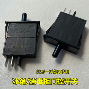适用卡萨帝冰吧门控开关 小冰箱门开关 酒柜门灯 照明灯控制开关