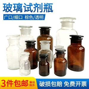玻璃试剂广口瓶磨砂口医药棉分装小细口瓶玻璃化学瓶棕色透明加厚