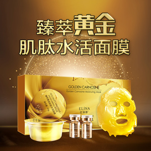 依琳娜旗舰店官网正品面膜