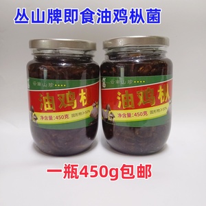 丛山牌油鸡枞菌450g瓶装食用菌原味即食油鸡纵菌罐头云南特产包邮