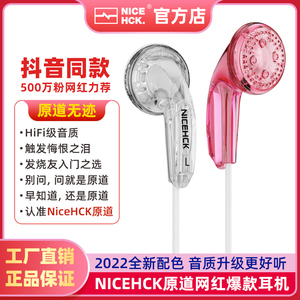 NiceHCK原道无迹耳机正品MX500平头塞低音流行人声hifi耳塞一代酱