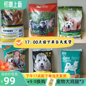 特价狗粮!大牌正品纽冠亿迪台派朗亲味当家成犬幼犬粮40斤包邮