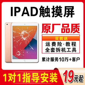 ipad6代触摸屏幕总成mini5/Air/Pro11寸外屏a1474/1822/1893/2197