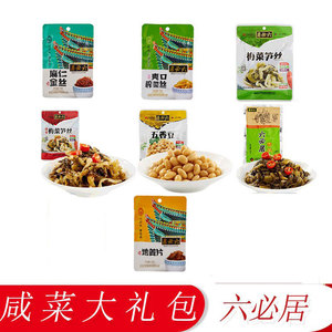 六必居咸菜大礼包 北京7种类品种丰富每种一袋咸菜小吃老字号品牌