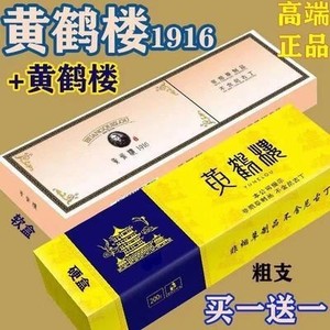 专卖黄鹤楼姻经典软包硬盒大重九软中非烟草粗细支嗏烟一整条