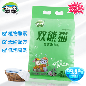 双熊猫酵素洗衣粉玫瑰清香1200g促销优惠装深层洁净酒店专用包邮