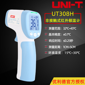 优利德UT308H非接触式测温枪红外测温仪高精度人体额温枪温度筛查