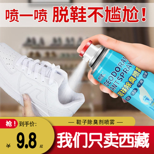西藏包邮哥鞋子除臭剂喷雾除鞋袜防臭神器篮球鞋除味杀菌消毒剂