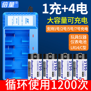 倍量2号充电电池套装配4节二号中电池LR14大容量C型2号1号充电器