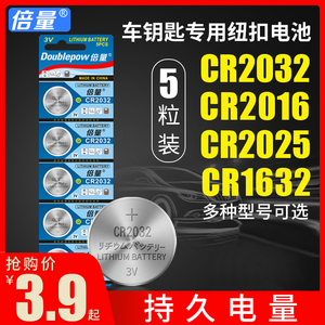 cr2032纽扣电池3v汽车车钥匙专用现代cr2016适用于电视盒cr1632遥控器cr2025电子秤手表正品锂电池钮扣电池