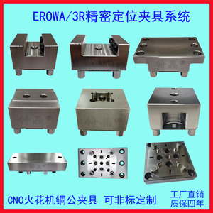 EROWA夹具15槽型精密电极不锈钢夹头伊诺瓦EDM卡盘快速定位夹持座