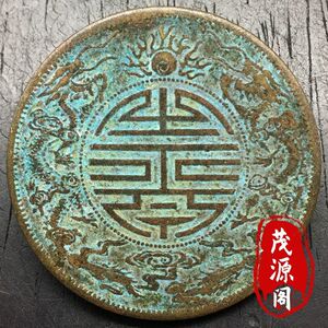 老古董古玩广东铜币双龙贺寿古钱币光绪元宝库平重一两寿字币铜板