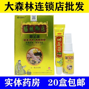 御神堂药效御医脚足康抑菌喷剂+乳膏套装脚痒脚臭烂脚丫止痒液膏