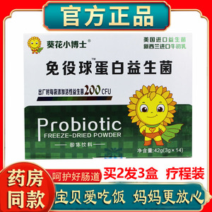 葵花小博士免疫球蛋白牛初乳益生菌复合益生元肠胃儿童成年人肠道