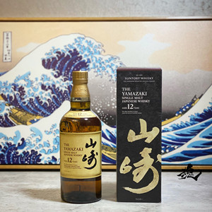 日本 yamazaki 12yo 山崎12年单一麦芽威士忌