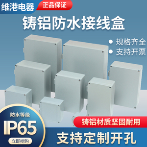 铸铝防水盒IP66室外防水铝接线盒铸铝盒金属盒户外端子盒按钮盒箱